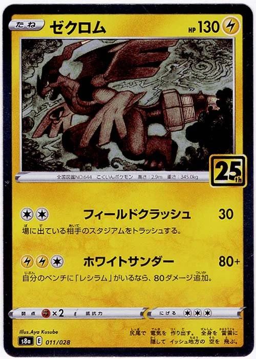 Zekrom 2021 25th Celebrations 11/28 — Stone Town Collectibles